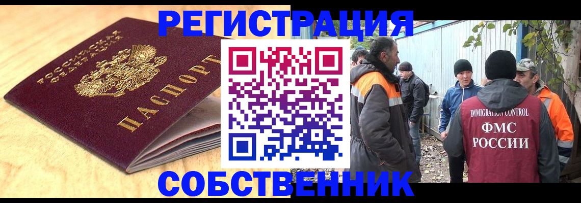 прописка штамп в Энгельсе