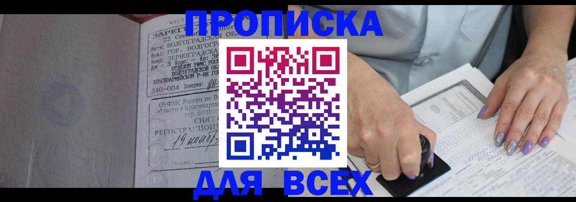 прописка ребенка в Энгельсе