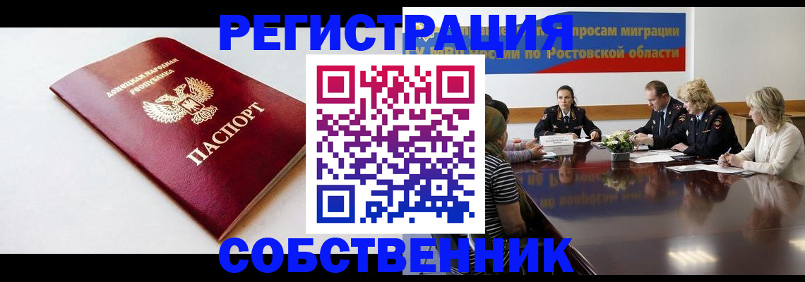 прописка в Энгельсе