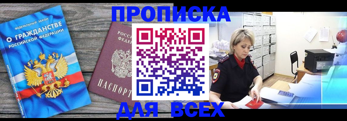 прописка для военкомата в Энгельсе