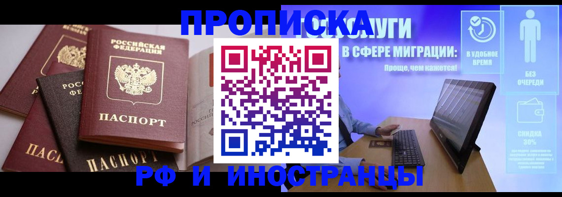 прописка для военкомата в Энгельсе