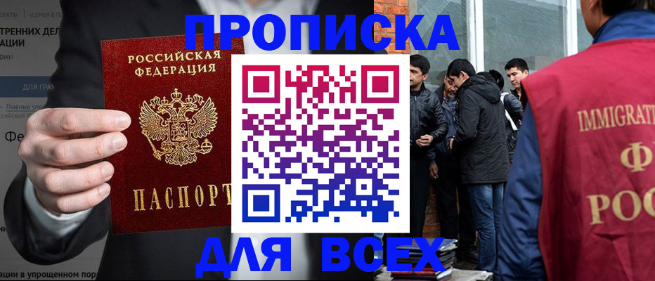 прописка штамп в Энгельсе