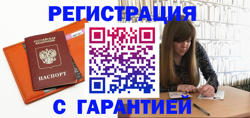 регистрация в Энгельсе