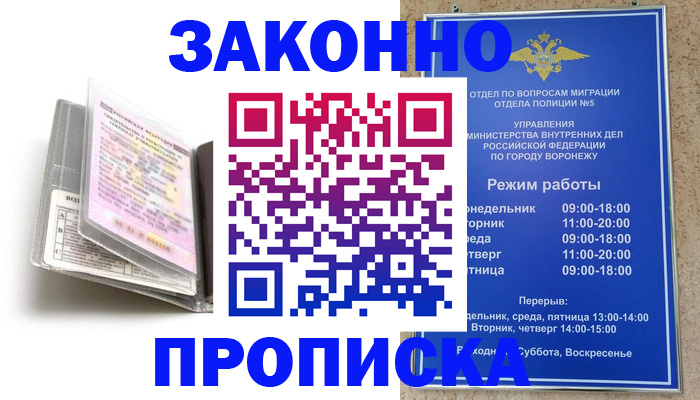 прописка регистрация в Энгельсе