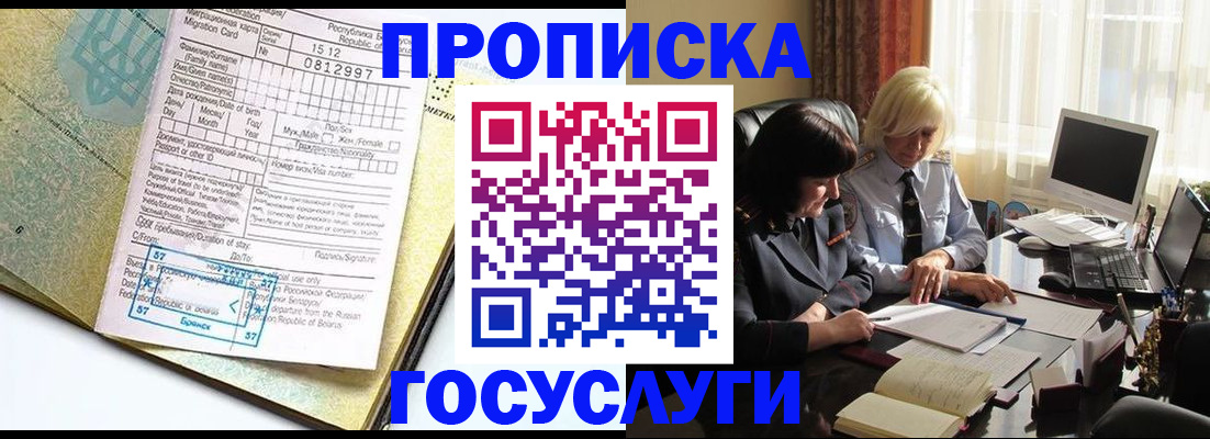 купить прописку в Энгельсе