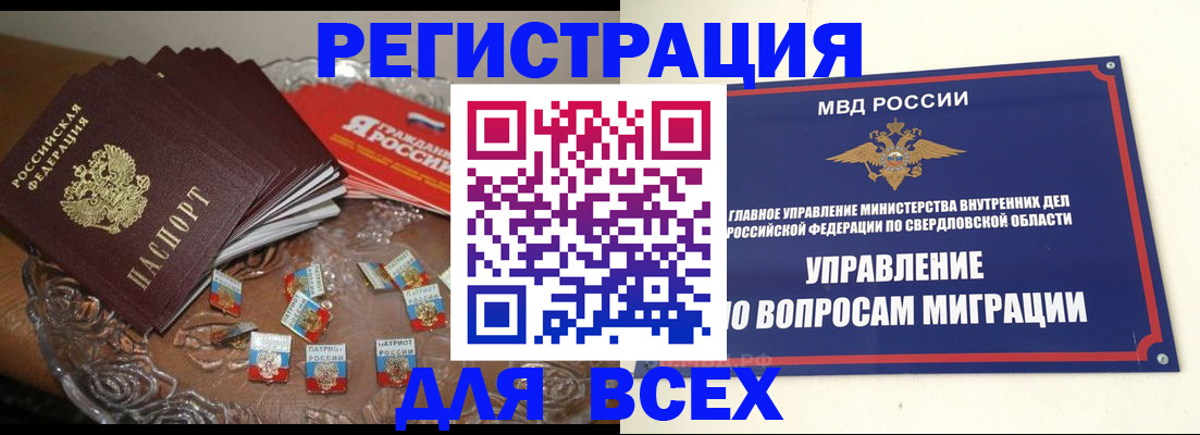 временная регистрация для всех в Энгельсе