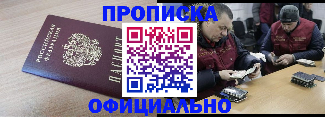 прописка паспорт в Энгельсе